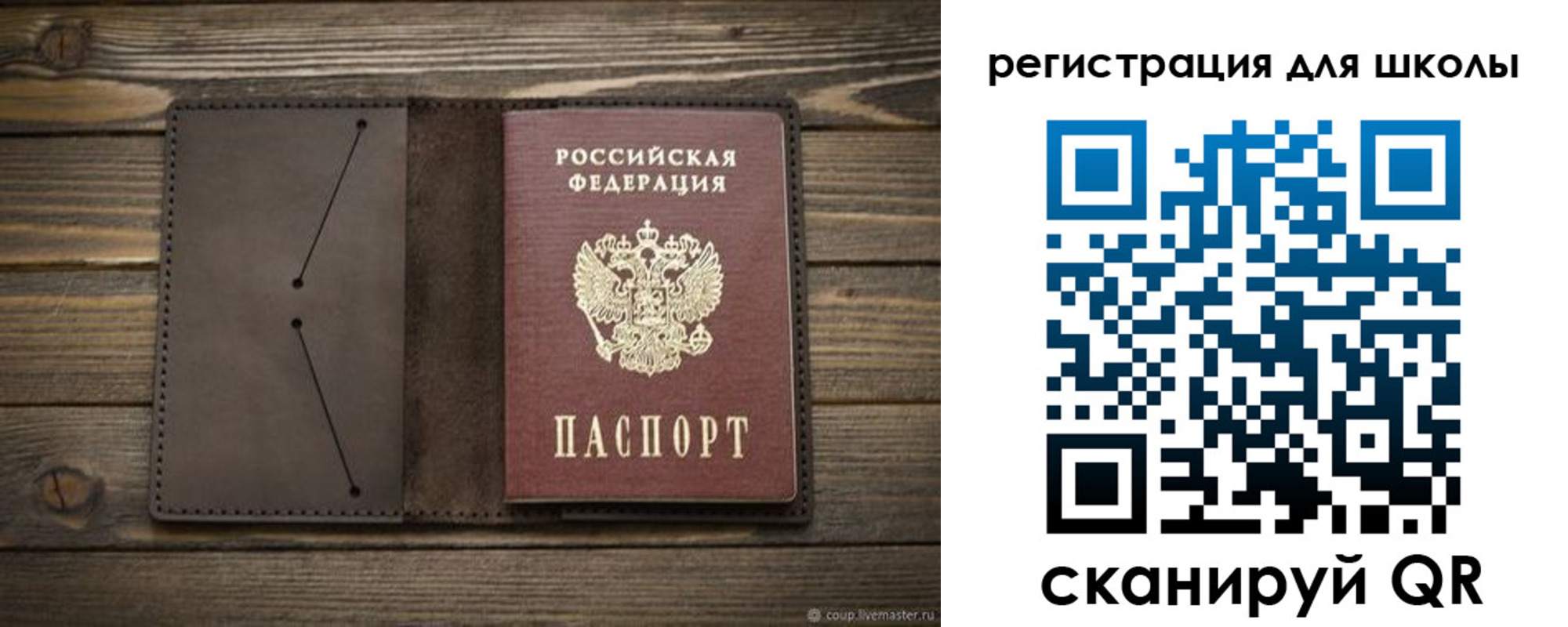 прописка для школы в Нарткале
