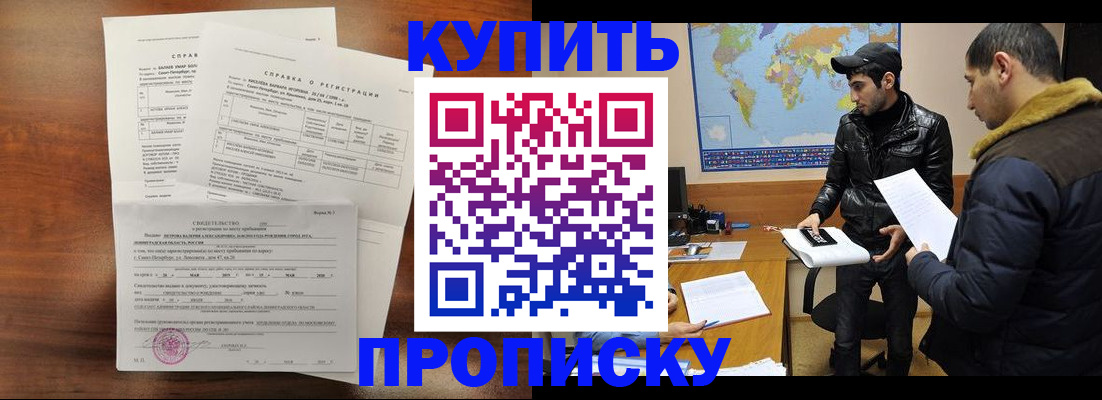 прописка для школы в Нарткале